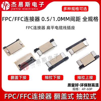 fpc连接器0.5/1.0mm抽拉上翻盖式