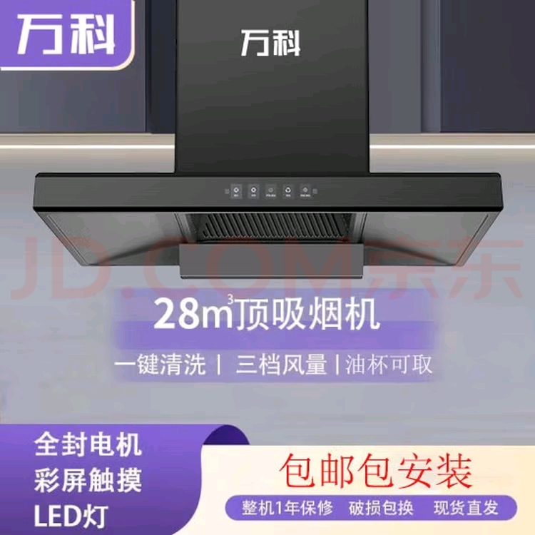 万科油烟机家用厨房大吸力欧式顶吸烟灶具套装自动清洗烟灶套装
