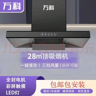 万科油烟机家用厨房大吸力欧式顶吸烟灶具套装自动清洗烟灶套装