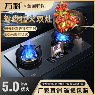 万科燃气灶家用双灶天然气液化气钢化玻璃熄火保护猛火灶纯铜火盖