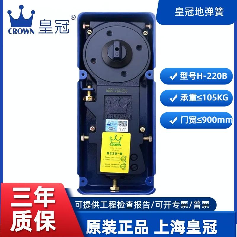 皇冠地弹簧H220b酒店玻璃门维修