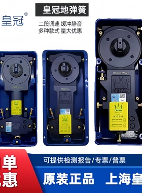 上海皇冠CROWN地弹簧N818H220G322G222S1400玻璃门有框无框通用型