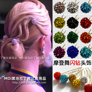 摩登舞头饰闪亮仿奥钻拉丁舞配饰国标舞比赛发饰U型夹钻球华尔兹