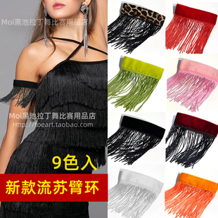 流苏拉丁舞臂环原创设计国标舞比赛臂饰恰恰舞胳膊配饰弹力大臂圈