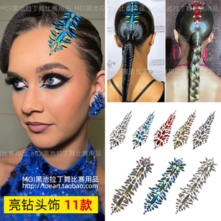 拉丁舞比赛头饰自粘亮钻摩登舞造型国标舞发饰成人少儿演出配饰贴