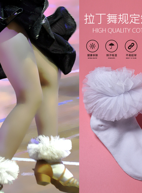 拉丁舞白色花边短袜摩登专业儿童纯棉CBDF女童蓬蓬国标比赛规定袜