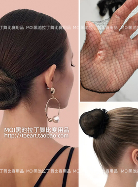 舞蹈考级黑色发网拉丁舞比赛隐形发网国标舞造型盘发工具梳元宝头