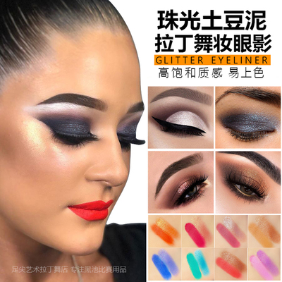 国标舞化妆眼影土豆泥眼影
