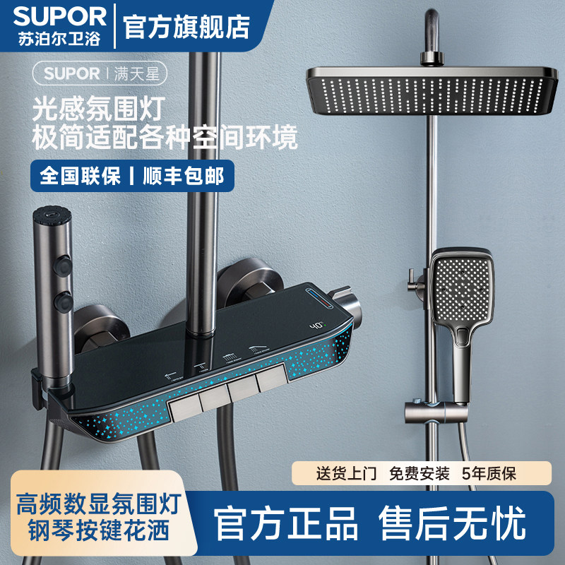 SUPOR/苏泊尔星辰增压数显氛围灯置物卫生间洗澡家用淋浴花洒套装