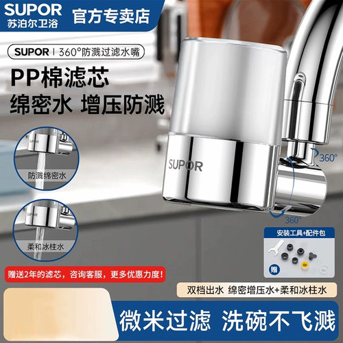 苏泊尔起泡器过滤通用万向水龙头