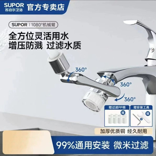 SUPOR/苏泊尔防溅过滤延伸水龙头