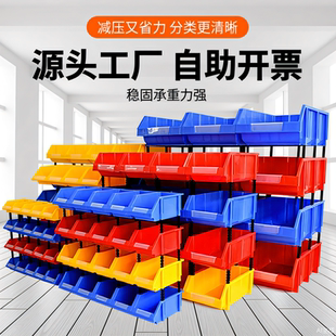 零件盒斜口分类五金配件收纳盒工具架货架零件收纳盒 物料盒组合式