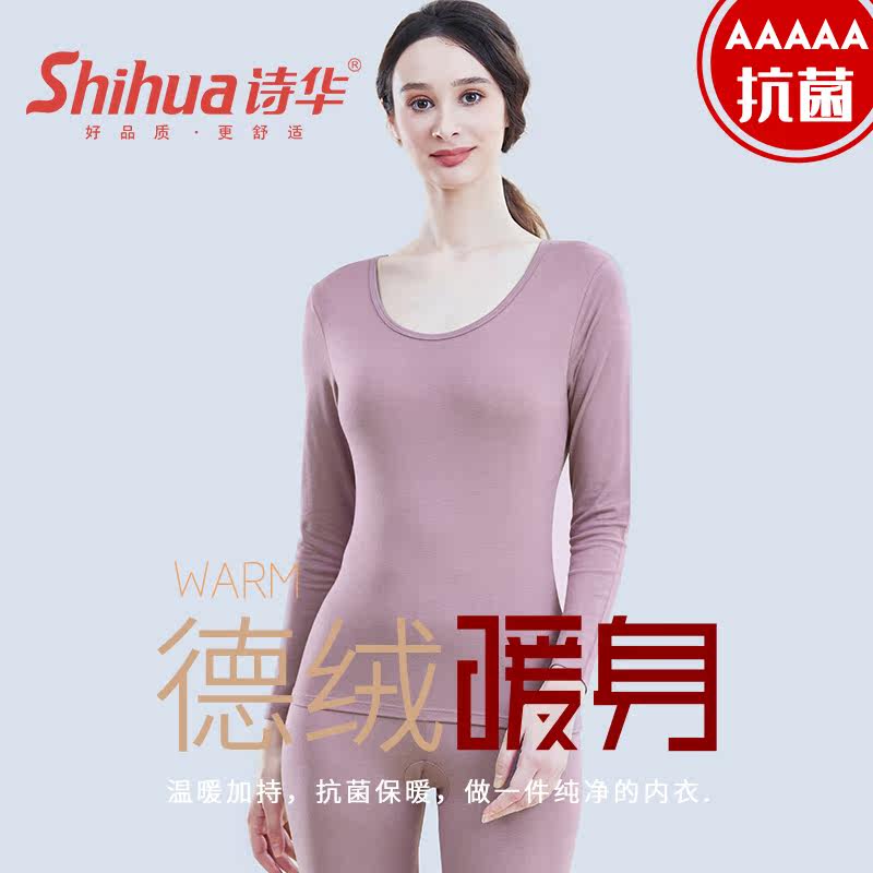 诗华德绒打底秋衣秋裤女士纯色秋冬季薄款磨绒保暖基础内衣套装