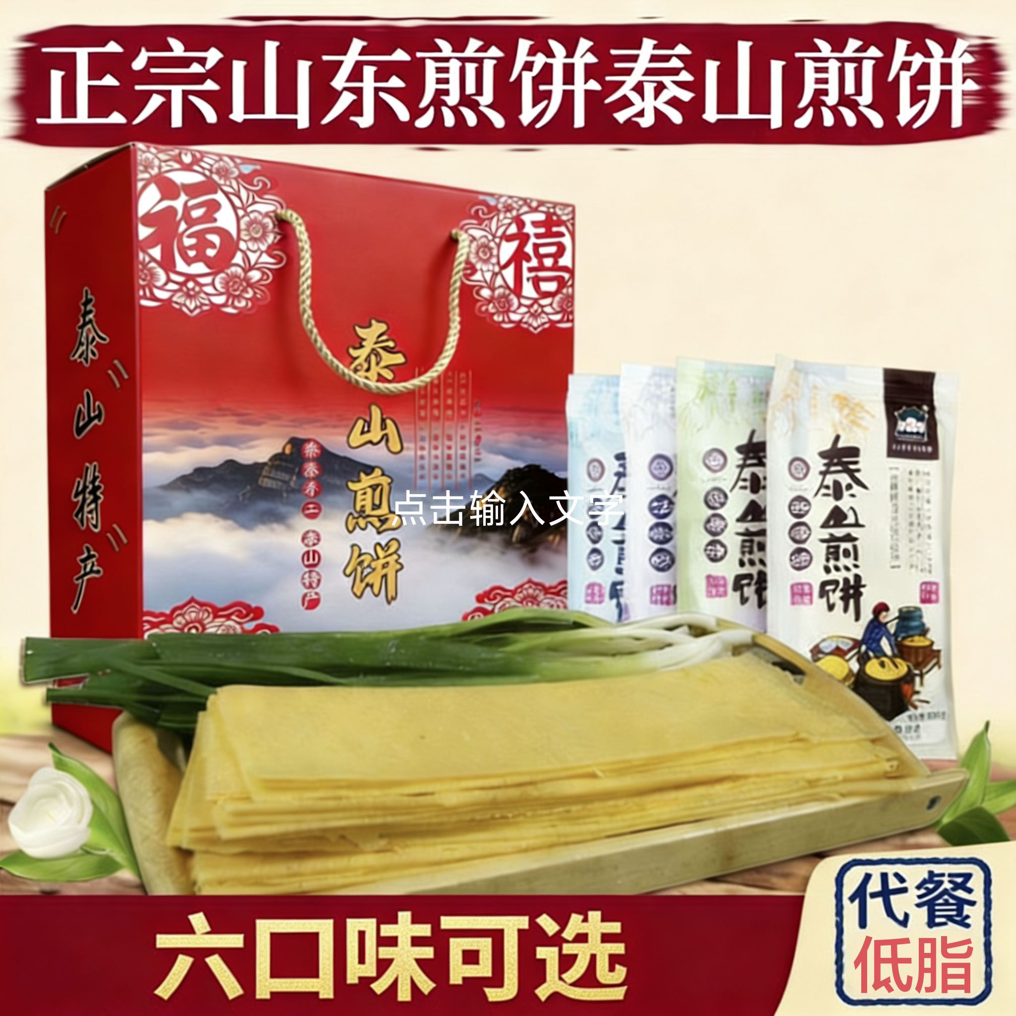 岱宗坊泰山杂粮煎饼山东大煎饼泰安特产手工玉米小米高粱送礼盒装