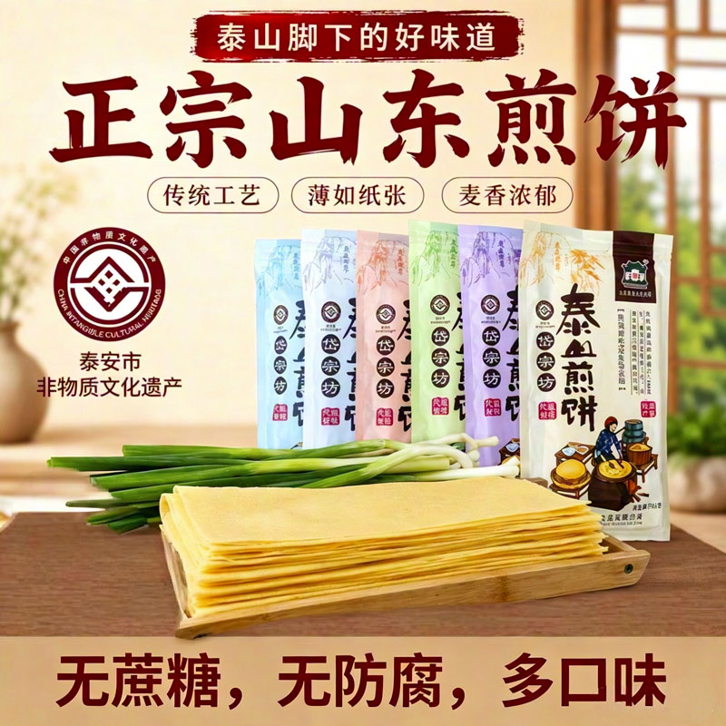 岱宗坊山东泰安杂粮煎饼粗粮代餐饼送礼盒装旅游伴手礼泰山特产