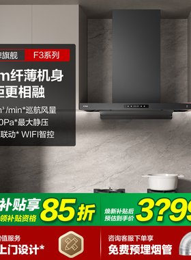 [新品]方太抽油烟机F3S欧式变频吸烟机厨房家用欧式官方旗舰