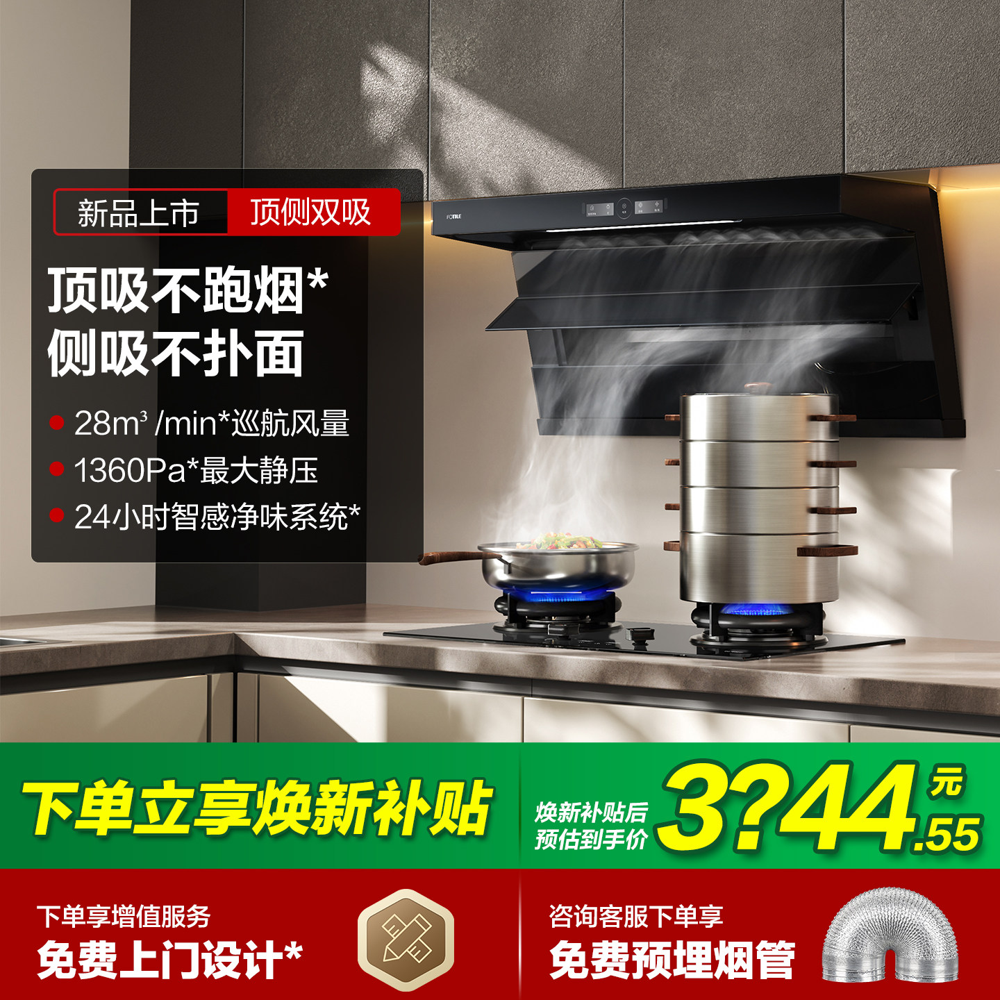 [新品]方太抽吸油烟机L1P顶侧双吸家用厨房7字型大吸力官方旗舰店