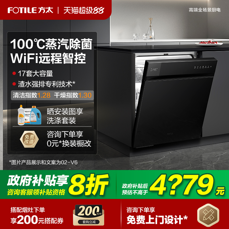 换新补贴方太17套嵌入式洗碗机