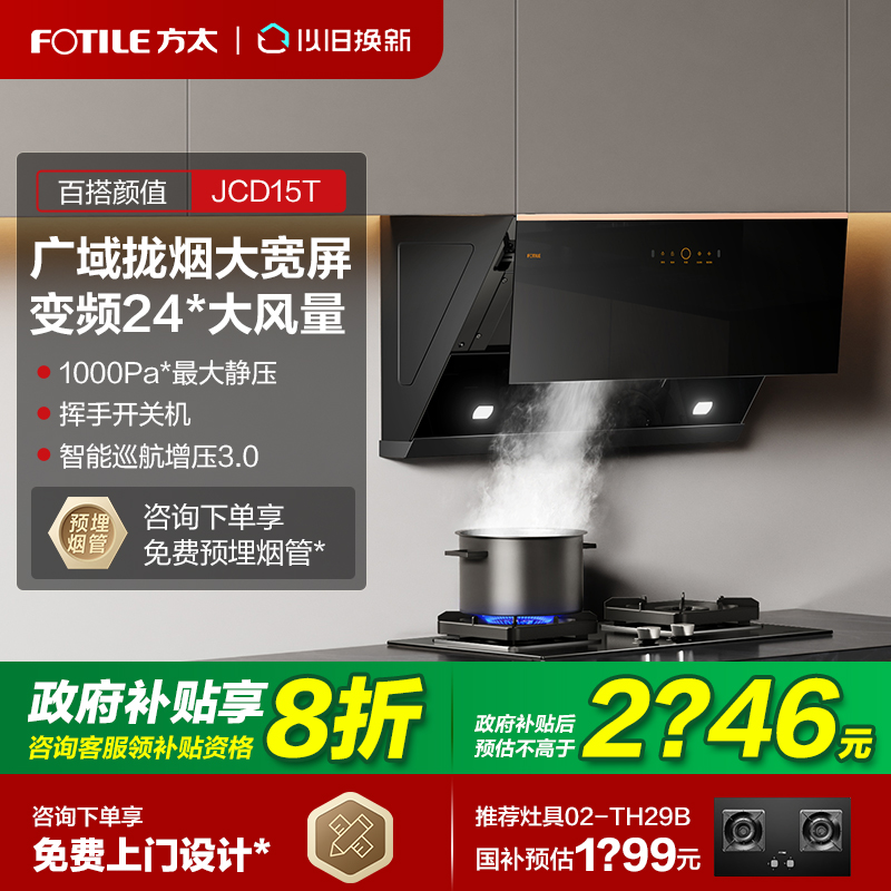 【立减20%】方太侧吸油烟机