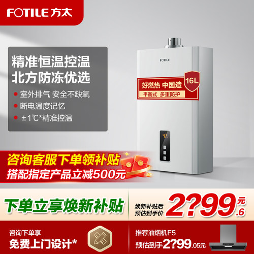 方太D16E2平衡式热水器