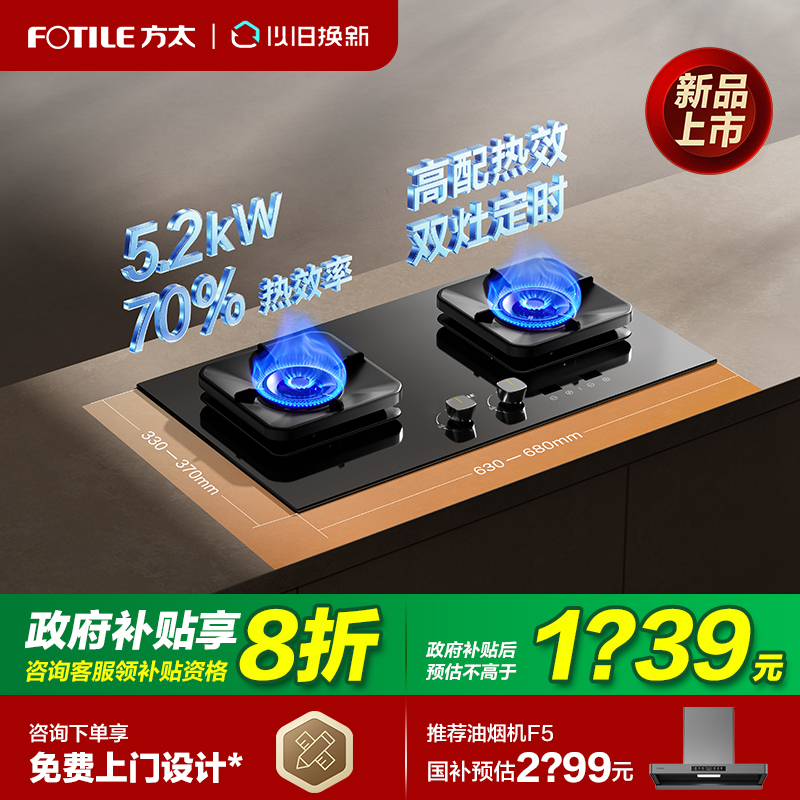 [新品]方太燃气灶TF37B煤气灶家用双灶台定时液化天然气官方旗舰