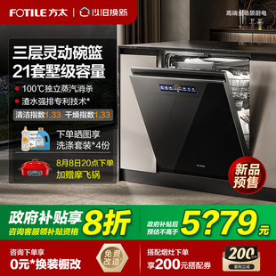 全自动智能家用21套一体官方旗舰店 新品 方太洗碗机V16Max嵌入式