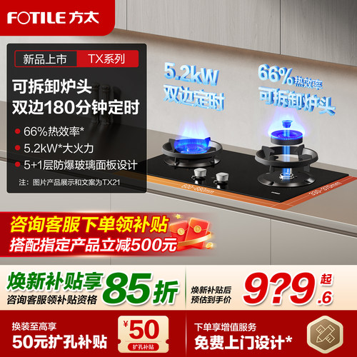 方太TX21/22双灶可拆卸燃气灶台