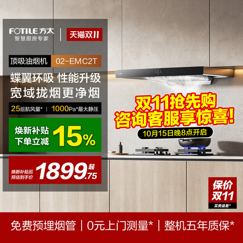 立减20%方太欧式大吸力油烟机