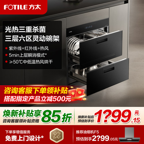 方太J75消毒柜110L烘干一体嵌入式碗柜厨房母婴级家用多功能内嵌