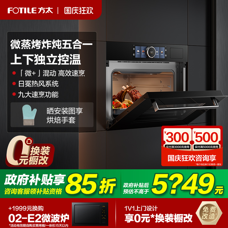 方太微蒸烤一体机G2S嵌入式电蒸箱烤箱微波炉智慧厨房官方旗舰店