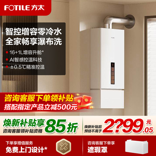 方太X16F1零冷水16L热水器