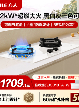 方太TE22燃气灶煤气灶可联动天然气家用双灶台官方旗舰店