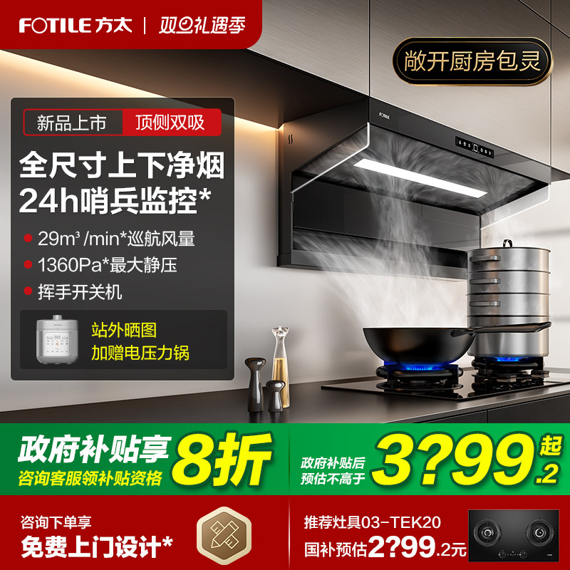 [新品]方太抽吸油烟机L10顶侧双吸家用厨房7字型大吸力官方旗舰店