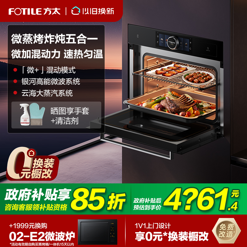 【立减20%】方太微蒸烤一体机G2