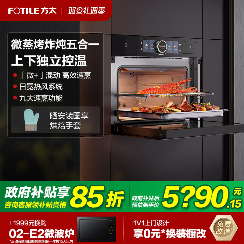 方太微蒸烤一体机G2S嵌入式电蒸箱烤箱微波炉智慧厨房官方旗舰店