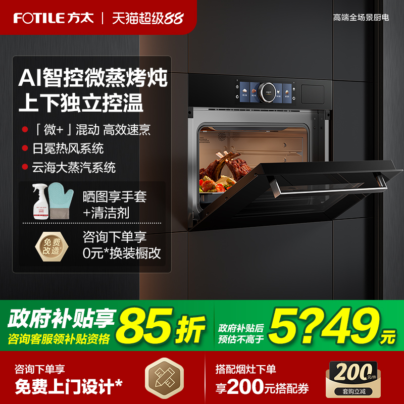 方太微蒸烤一体机G2S嵌入式电蒸箱烤箱微波炉智慧厨房官方旗舰店