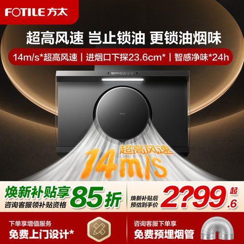 [高风速]方太新品R1S抽吸油烟机侧吸家用厨房以旧换新官方旗舰店