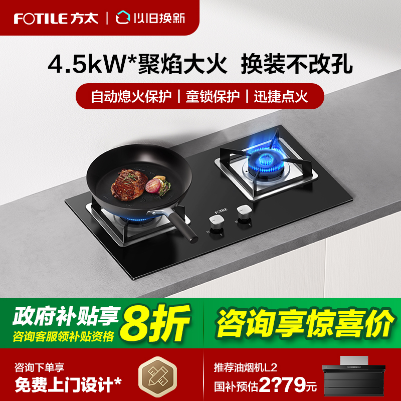 方太尺寸可调大火力灶具