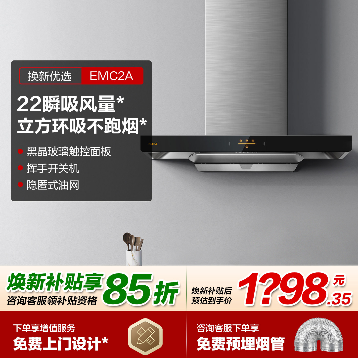 方太EMC2A抽排油烟机吸抽烟机家用厨房用烟机抽油机电器官方旗舰