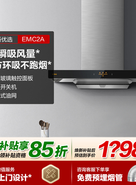 方太EMC2A抽排油烟机吸抽烟机家用厨房用烟机抽油机电器官方旗舰
