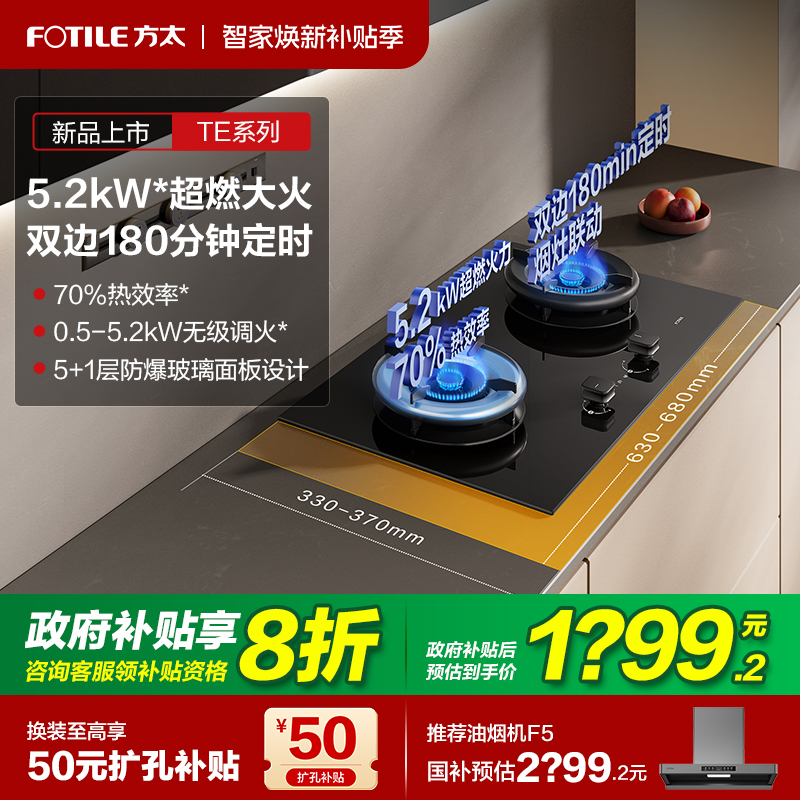 【立减20%】方太双边定时燃气灶