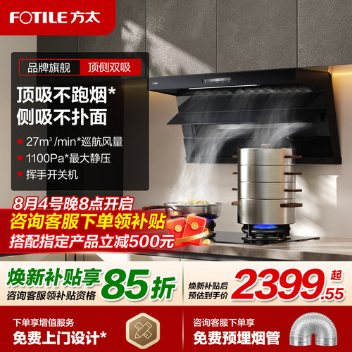 【新品】方太L2P顶侧双吸抽油烟机家用小型厨房大吸力官方旗舰店