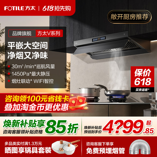 方太V10-G顶侧一体MVP旗舰油烟机