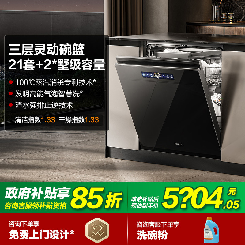 [新品]方太洗碗机V16Max嵌入式全自动智能家用21套一体官方旗舰