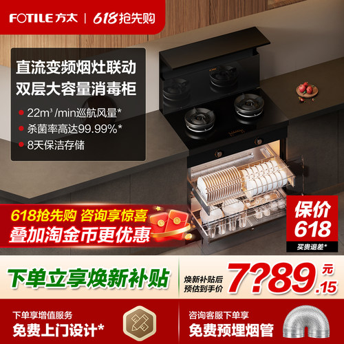 方太消毒柜款智能集成灶