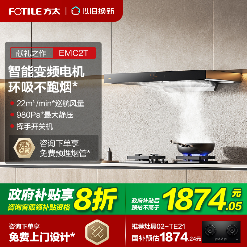 立减20%方太欧式大吸力油烟机