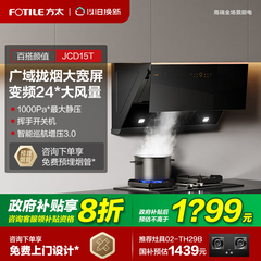方太JCD15T抽油机大吸力吸油烟机大风量侧吸式家用厨房电器官方店