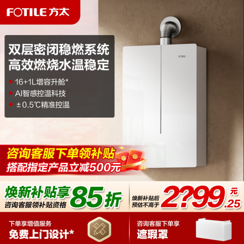 方太蝶翼热水器03-MS16T1家用下置风机恒温增容水伺服官方旗舰店