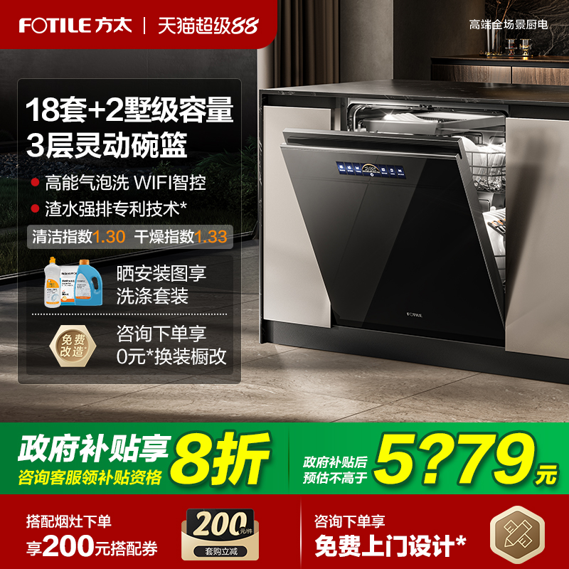 立减20%方太18套全自动洗碗机
