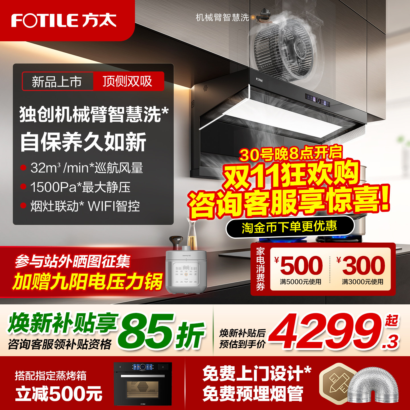 [新品]方太L10-AI智慧洗蒸汽自清洁顶侧双吸厨房家用抽油烟机套装